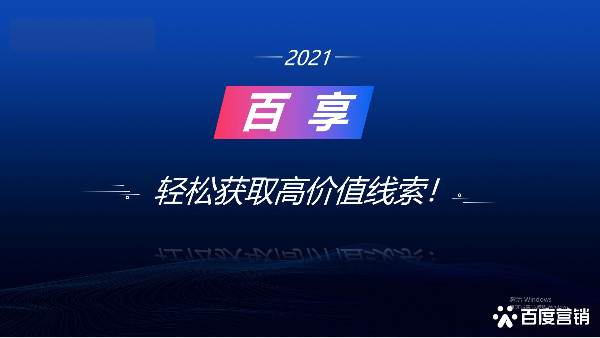 2021百享·百度营销20周年成长案例大赛-宁夏地区选送案例3